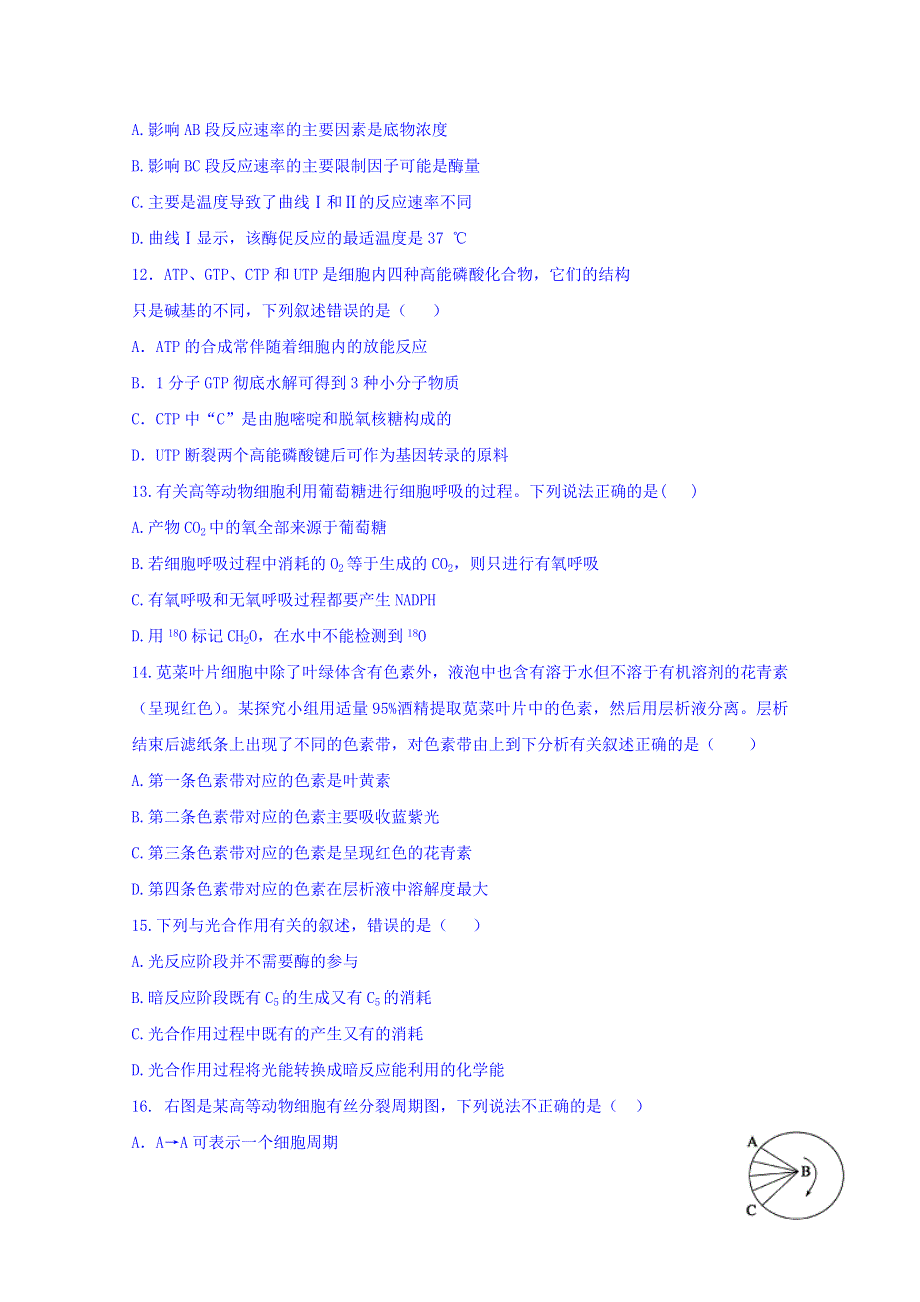 四川省成都七中2018届新高三零诊模拟生物试卷 WORD版含答案.doc_第3页