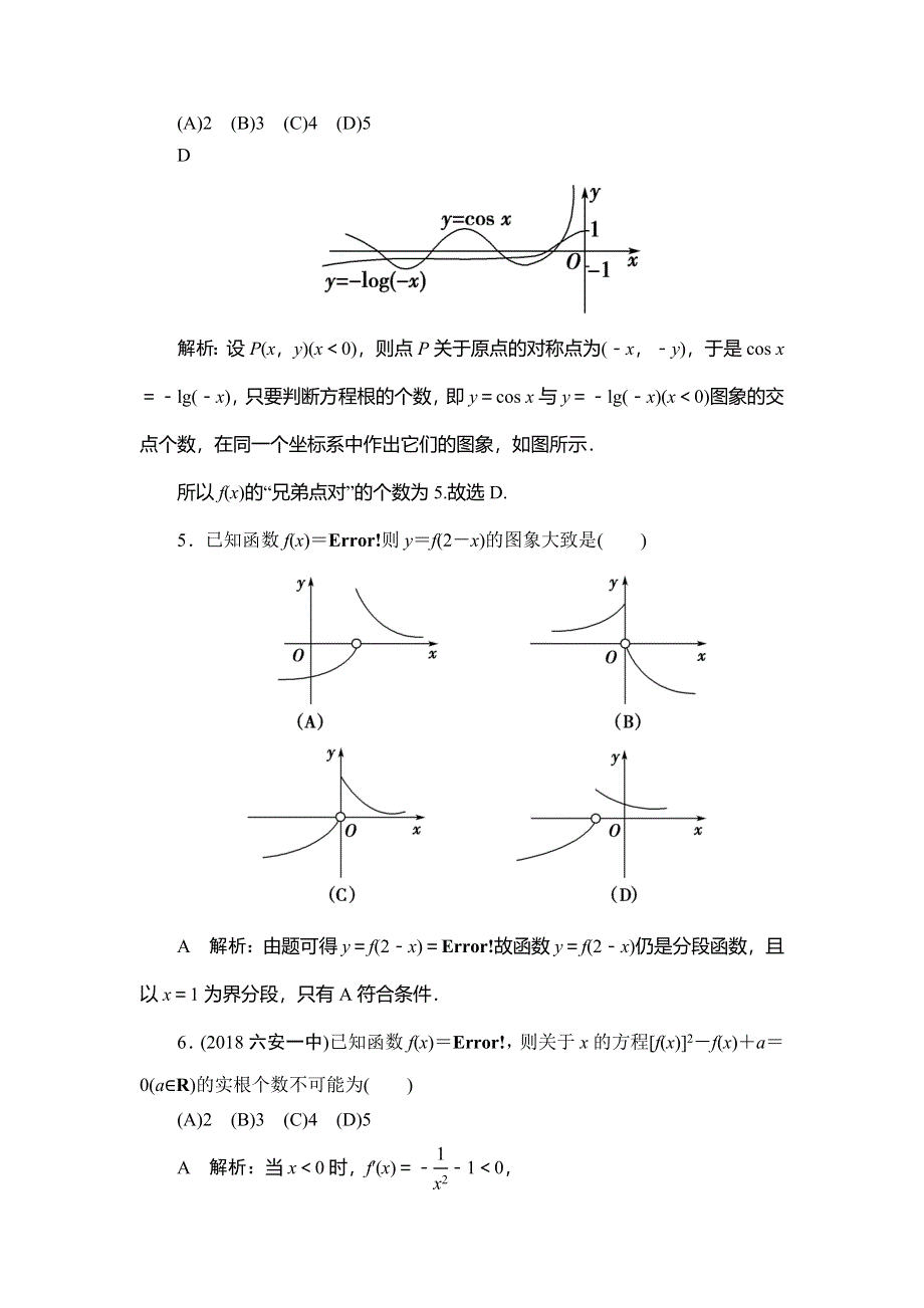 2020届高三理科数学（人教版）第一轮复习作业：第二篇 函数、导数及其应用 第7节课时作业 WORD版含解析.doc_第2页