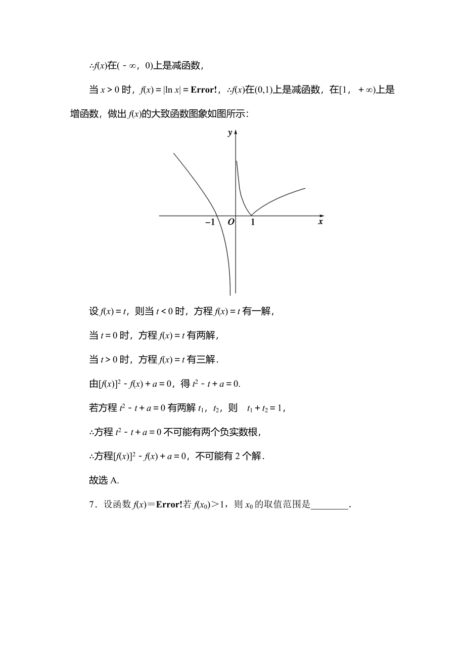 2020届高三理科数学（人教版）第一轮复习作业：第二篇 函数、导数及其应用 第7节课时作业 WORD版含解析.doc_第3页