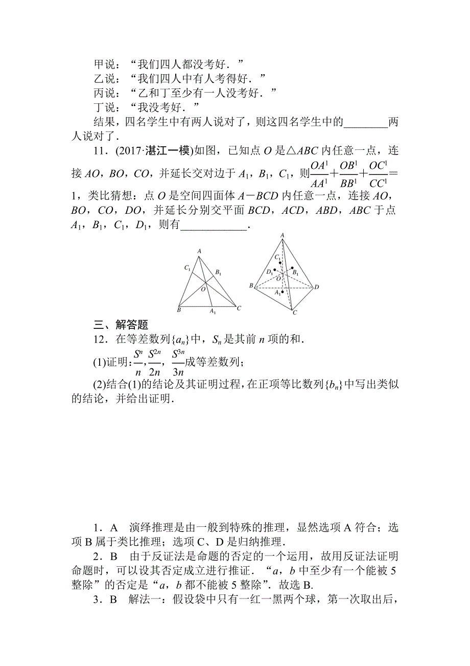 2018届高考数学（文）第一轮总复习全程训练 第十四章 推理与证明 WORD版含答案.doc_第3页