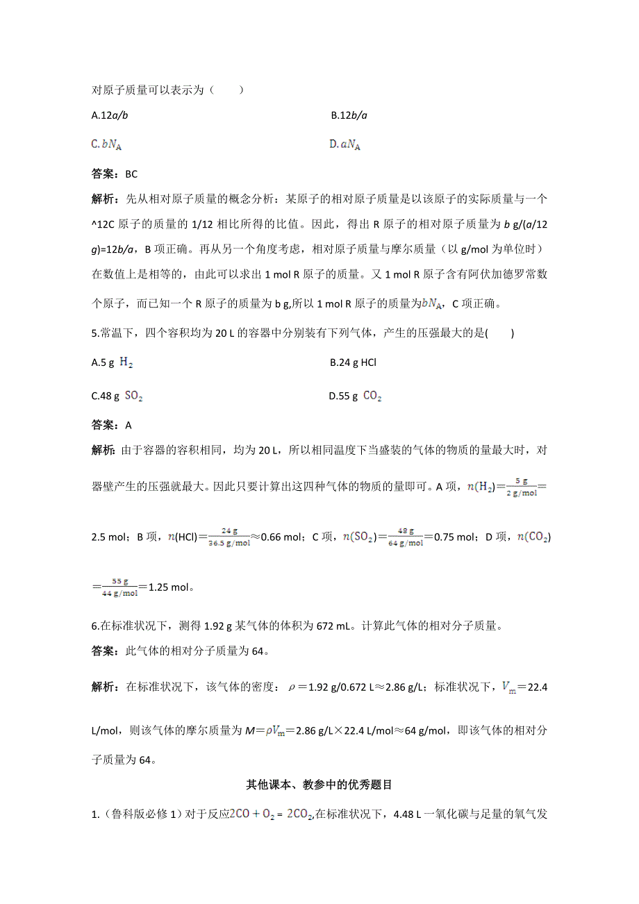 《中学教材全解》2014-2015学年高中化学（人教版必修一）备课资料 第一章 第二节 化学计量在实验中的应用 第2课时.doc_第3页