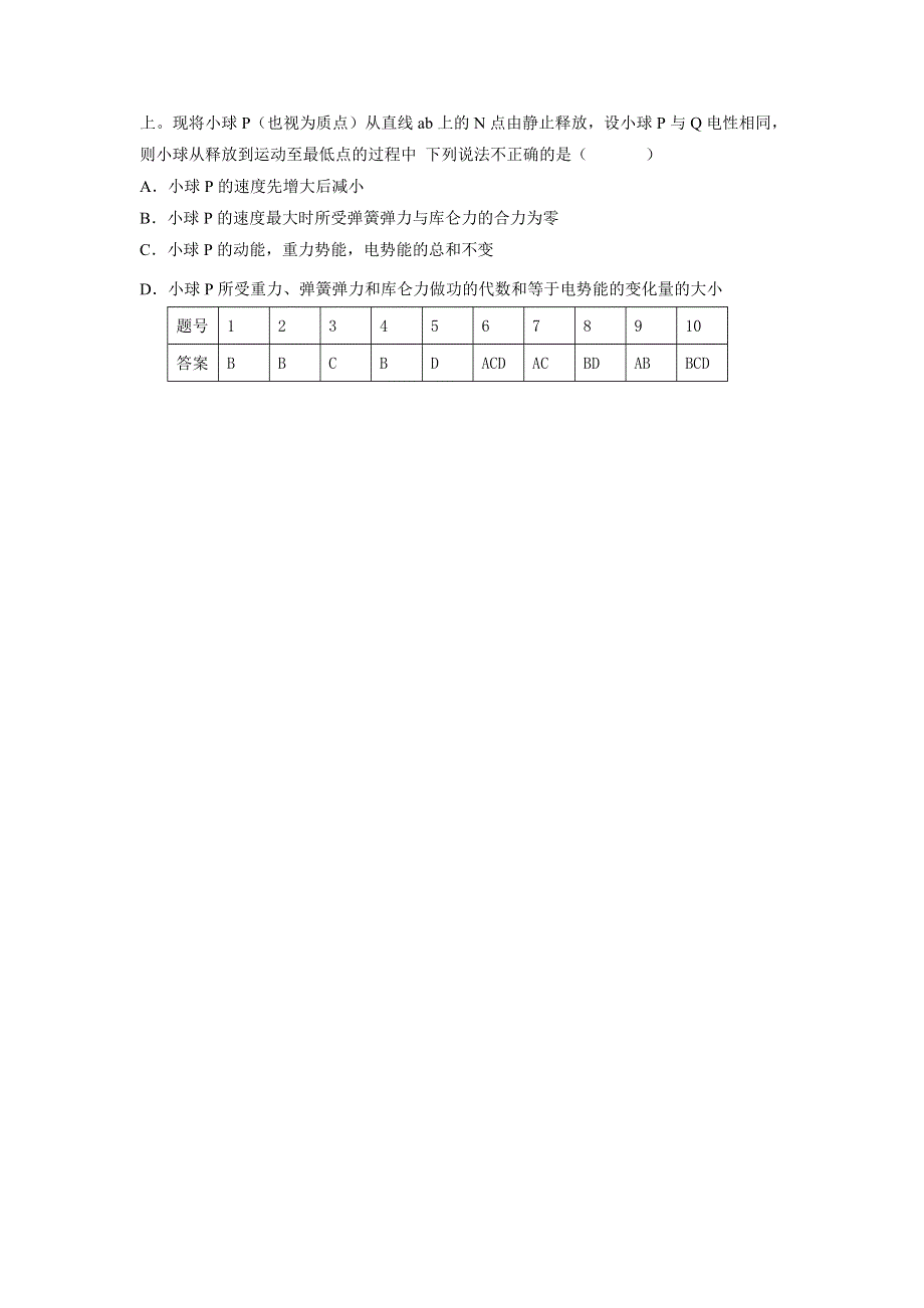 2011高考物理考前5天必做题：选择题限时强化训练7.doc_第3页