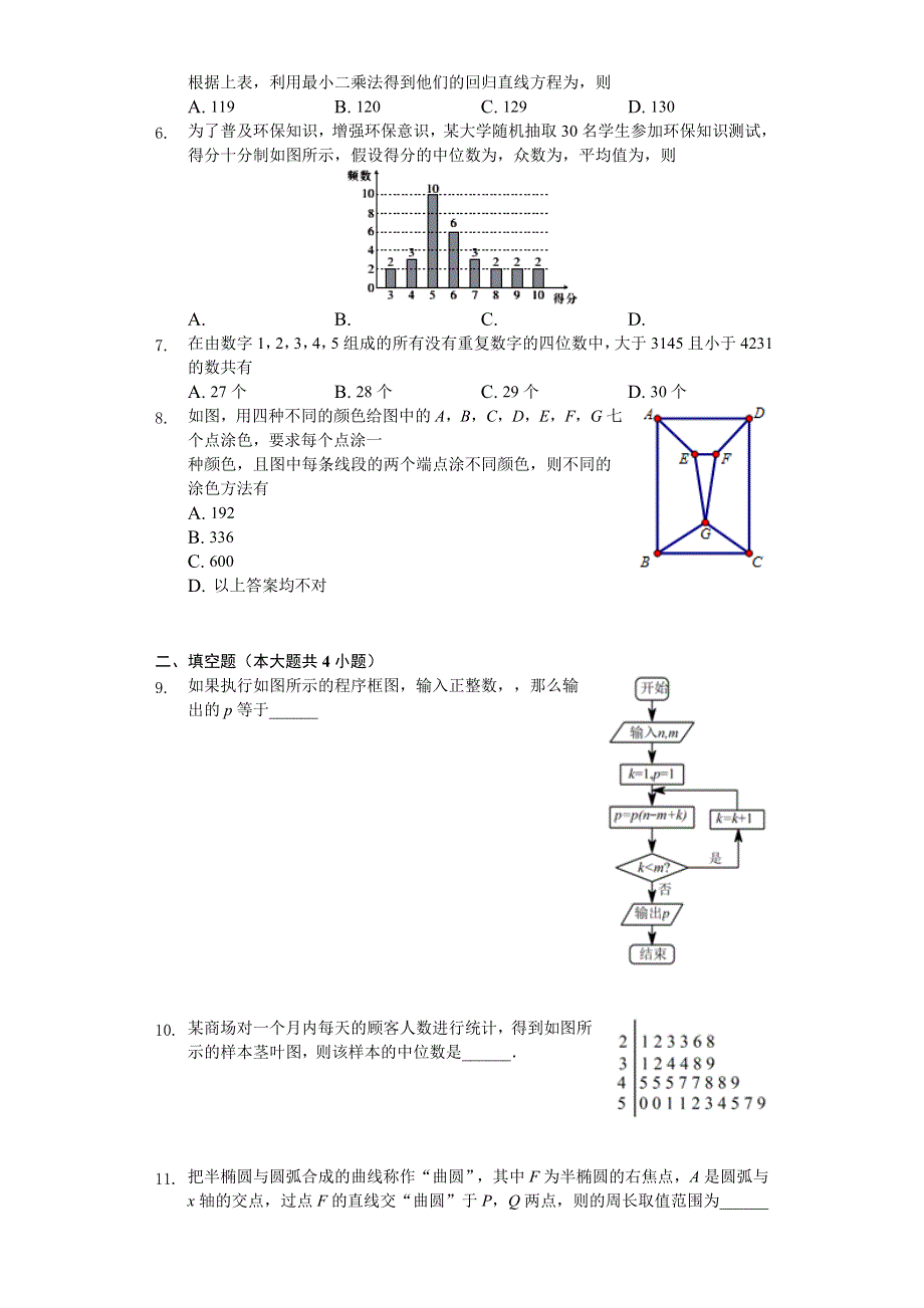 四川省成都七中2019-2020学年高二上学期10月月考数学（文）试题 WORD版含解析.doc_第2页