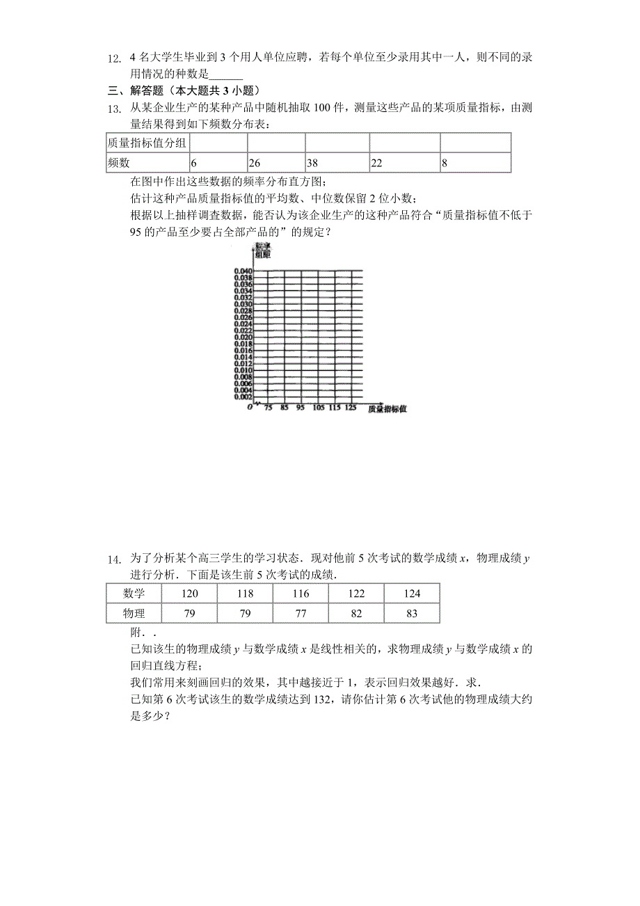 四川省成都七中2019-2020学年高二上学期10月月考数学（文）试题 WORD版含解析.doc_第3页