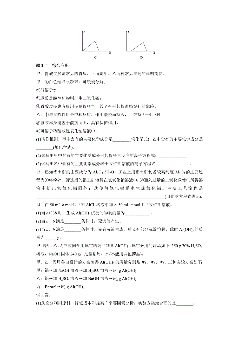 《寒假作业》假期培优解决方案 寒假专题突破练 高一化学 专题10 铝及其化合 WORD版含答案.docx_第3页