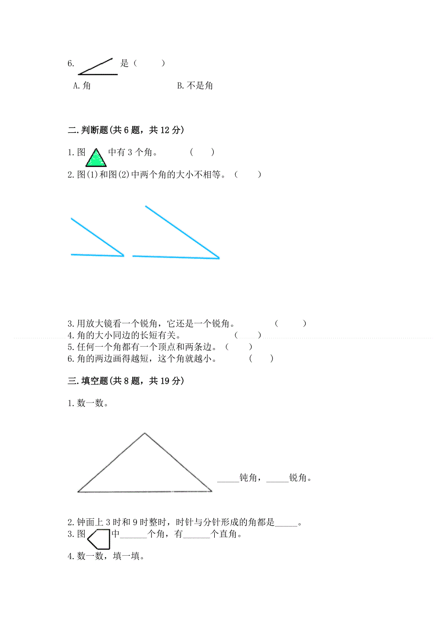 小学数学二年级《角的初步认识》练习题【网校专用】.docx_第2页