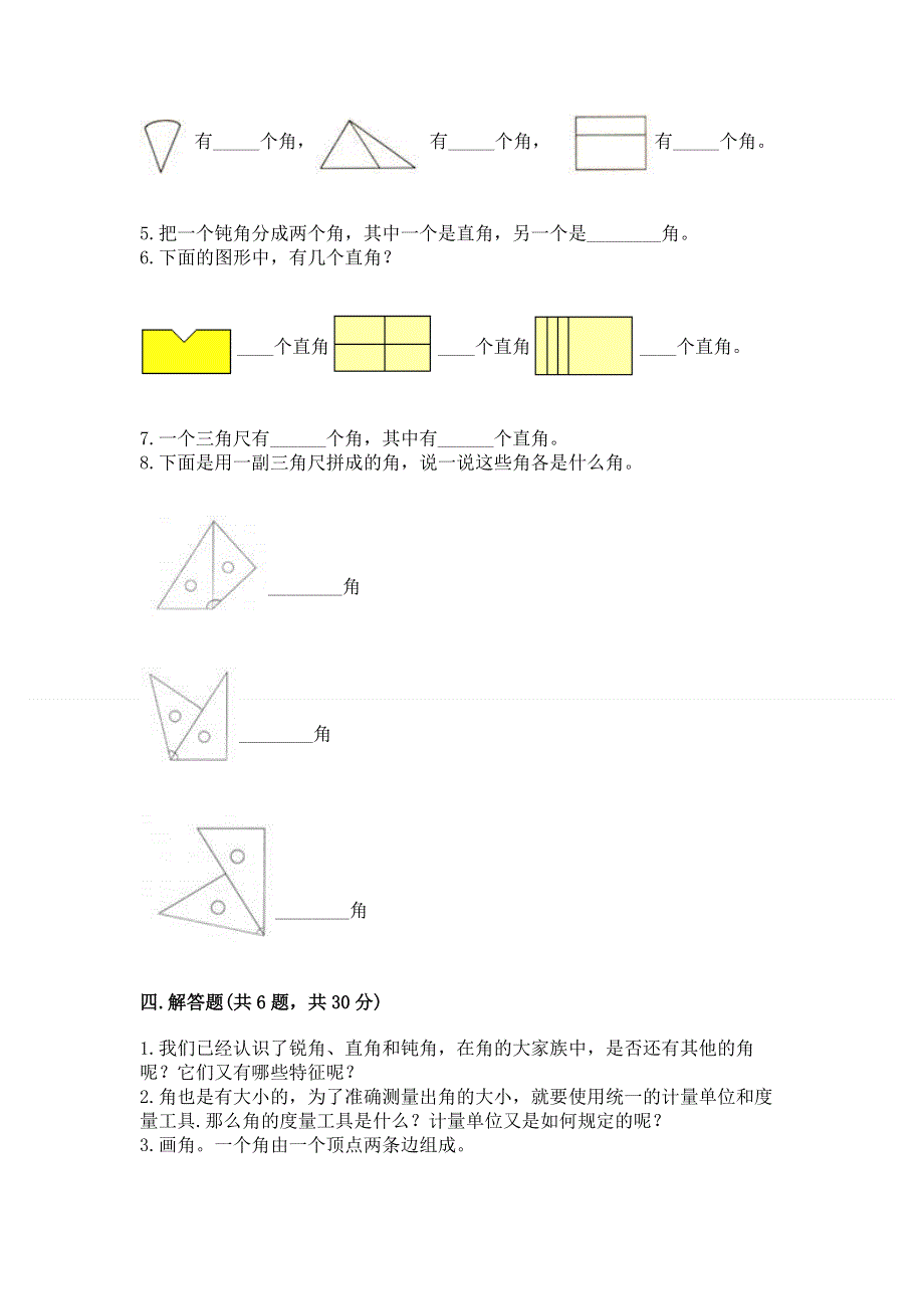 小学数学二年级《角的初步认识》练习题【网校专用】.docx_第3页