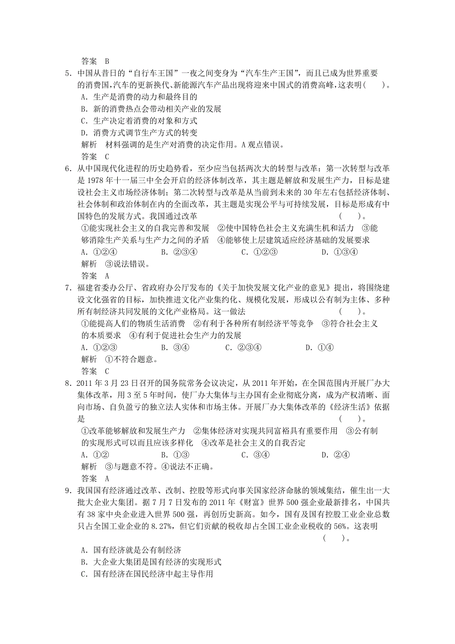 2013届高考政治一轮总复习试题（新人教版）：1.2.4生产与经济制度.doc_第2页