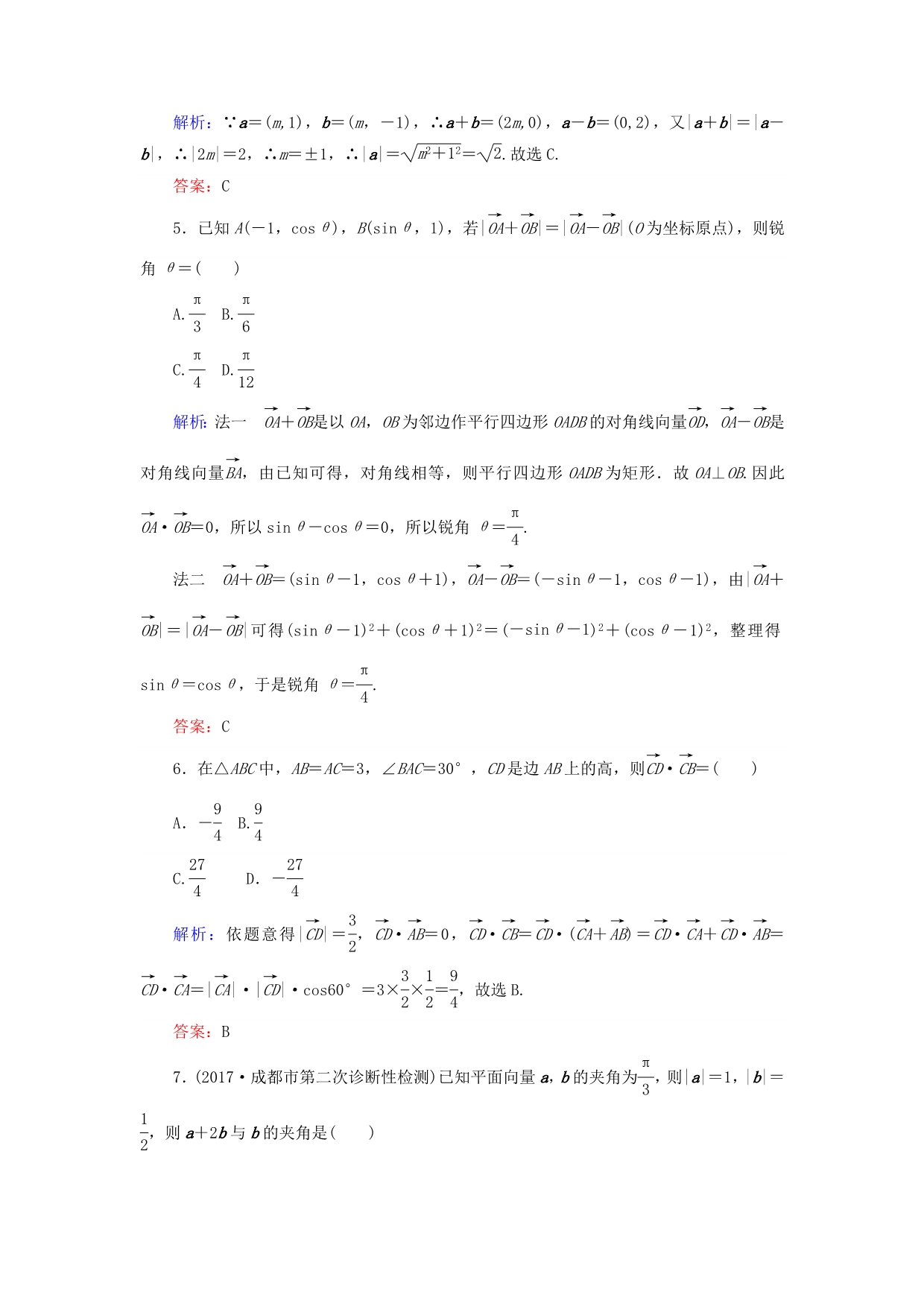 2018届高考数学（理）二轮专题复习课时作业：专题三　平面向量、三角函数、三角形 （六） WORD版含答案.doc_第2页