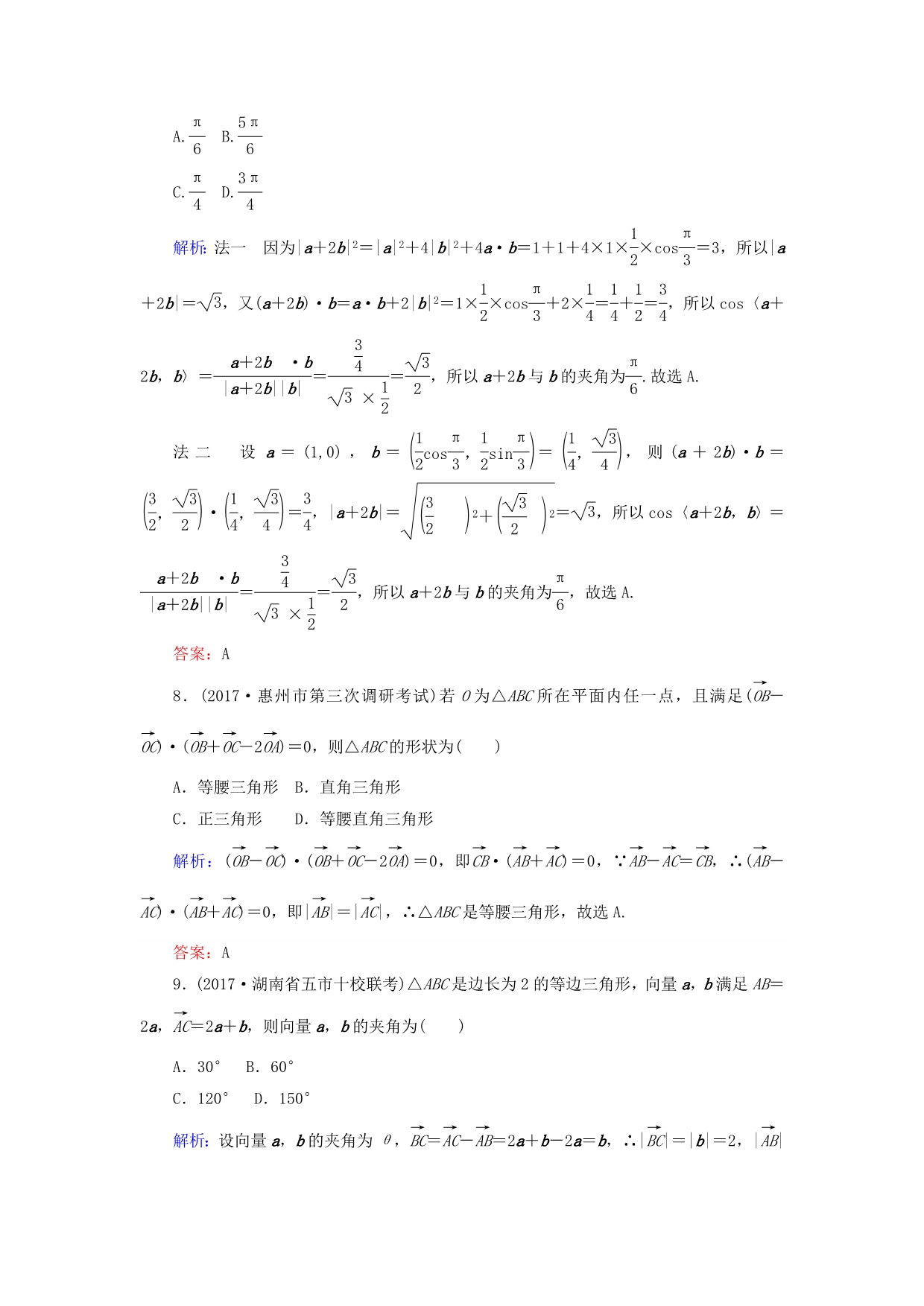 2018届高考数学（理）二轮专题复习课时作业：专题三　平面向量、三角函数、三角形 （六） WORD版含答案.doc_第3页