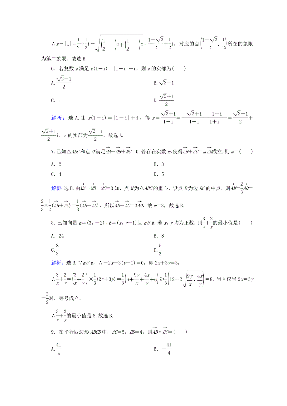 2018届高考数学（理）二轮专题复习限时规范训练：第一部分 专题一　集合、常用逻辑用语、平面向量、复数 1-1-2 WORD版含答案.doc_第2页