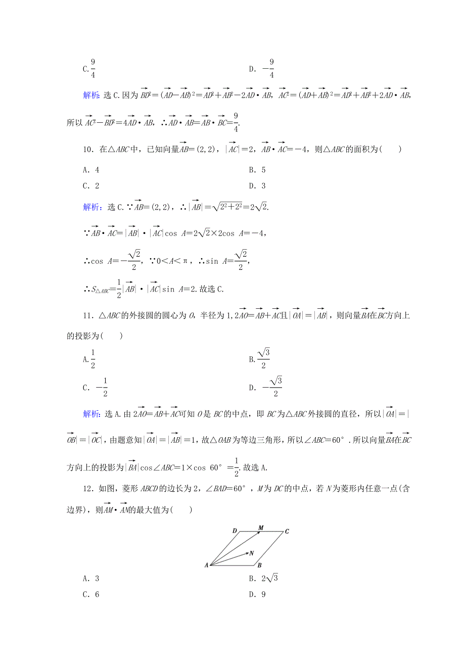 2018届高考数学（理）二轮专题复习限时规范训练：第一部分 专题一　集合、常用逻辑用语、平面向量、复数 1-1-2 WORD版含答案.doc_第3页