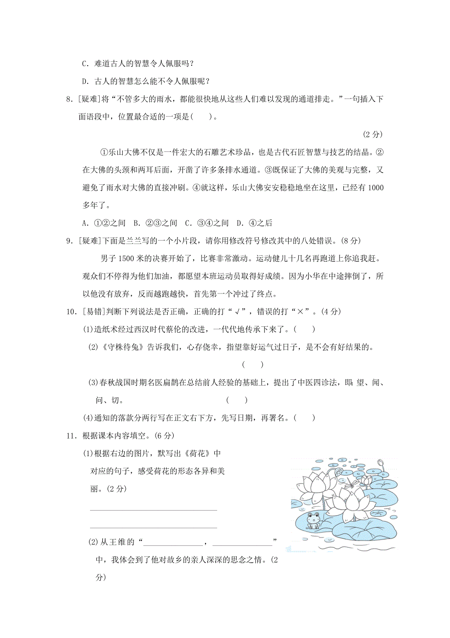 2022三年级语文下学期期中检测卷（一） 新人教版.doc_第2页