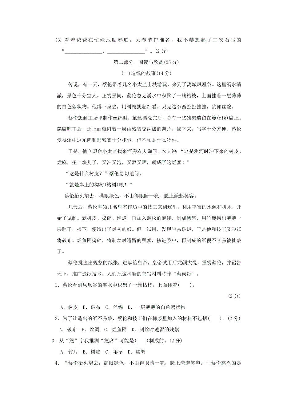 2022三年级语文下学期期中检测卷（一） 新人教版.doc_第3页