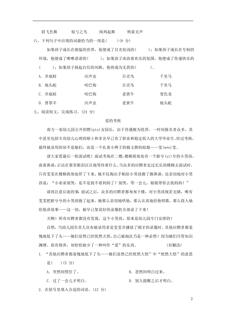 2022三年级语文下册 语文要素专项卷 5构词练习 新人教版.doc_第2页