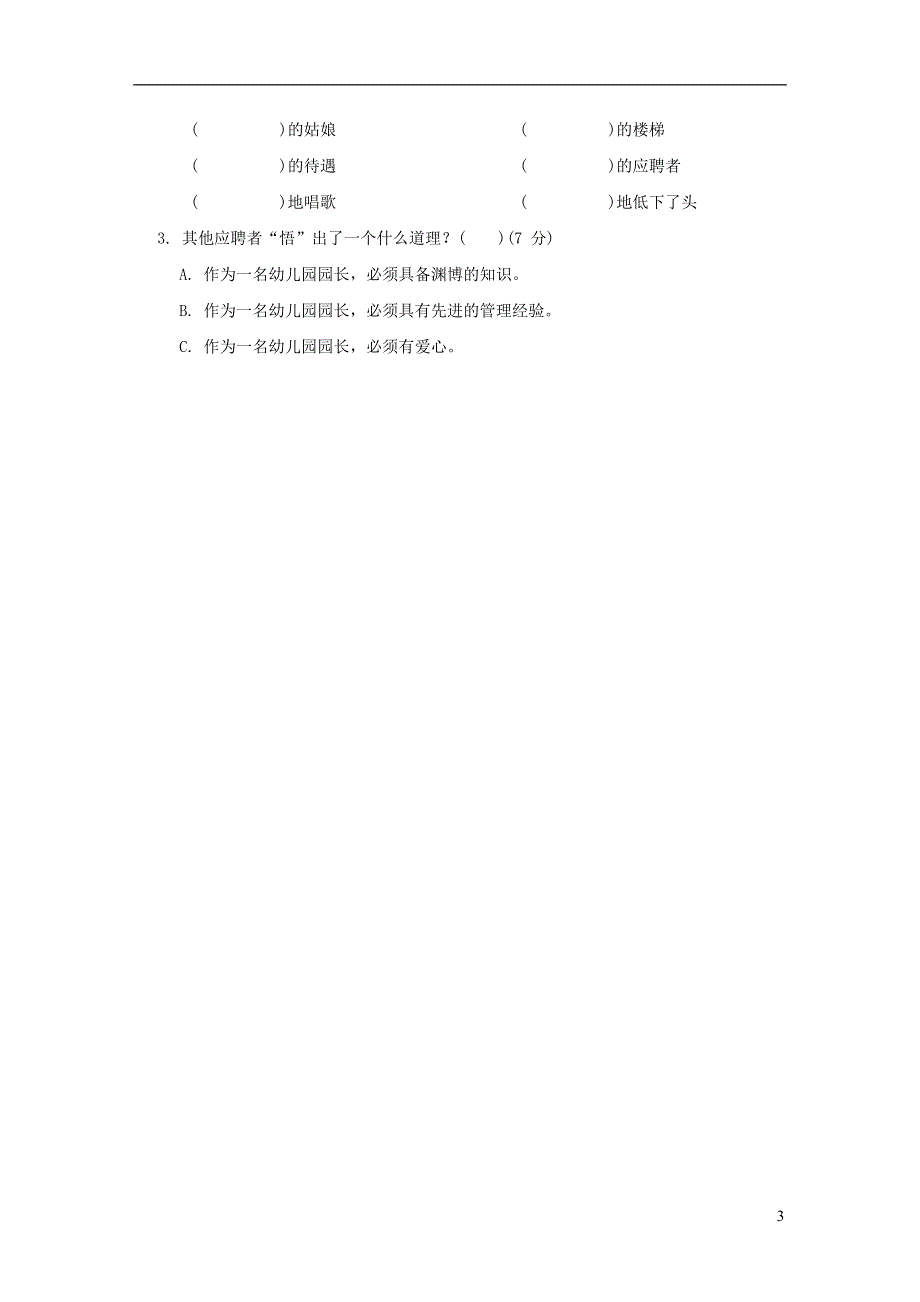 2022三年级语文下册 语文要素专项卷 5构词练习 新人教版.doc_第3页