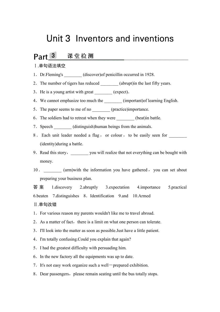 《创新设计》2017年高考英语人教版全国一轮复习课堂检测： 选修八 UNIT 3 WORD版含解析.doc_第1页