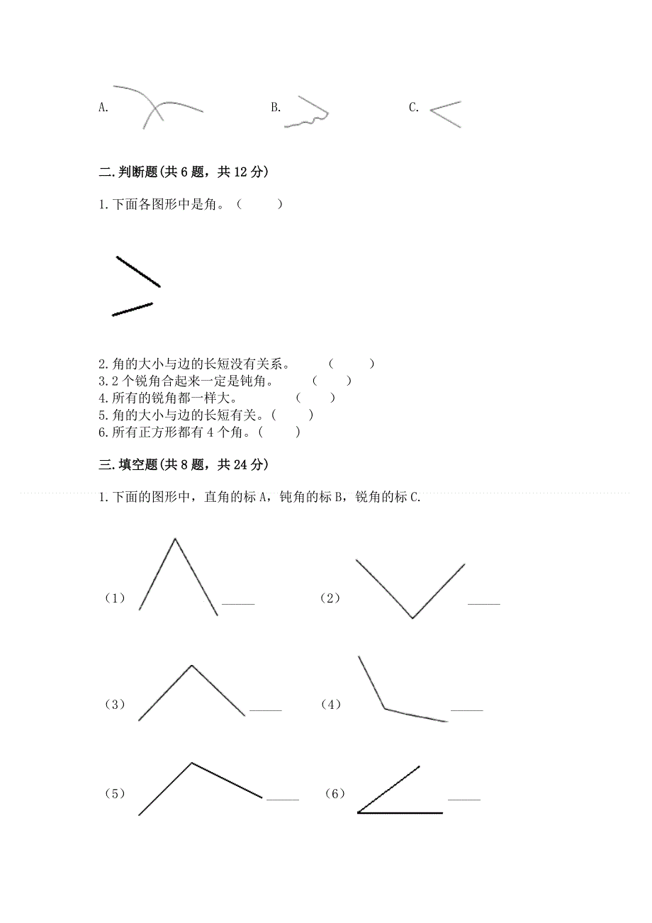 小学数学二年级《角的初步认识》练习题【实验班】.docx_第2页