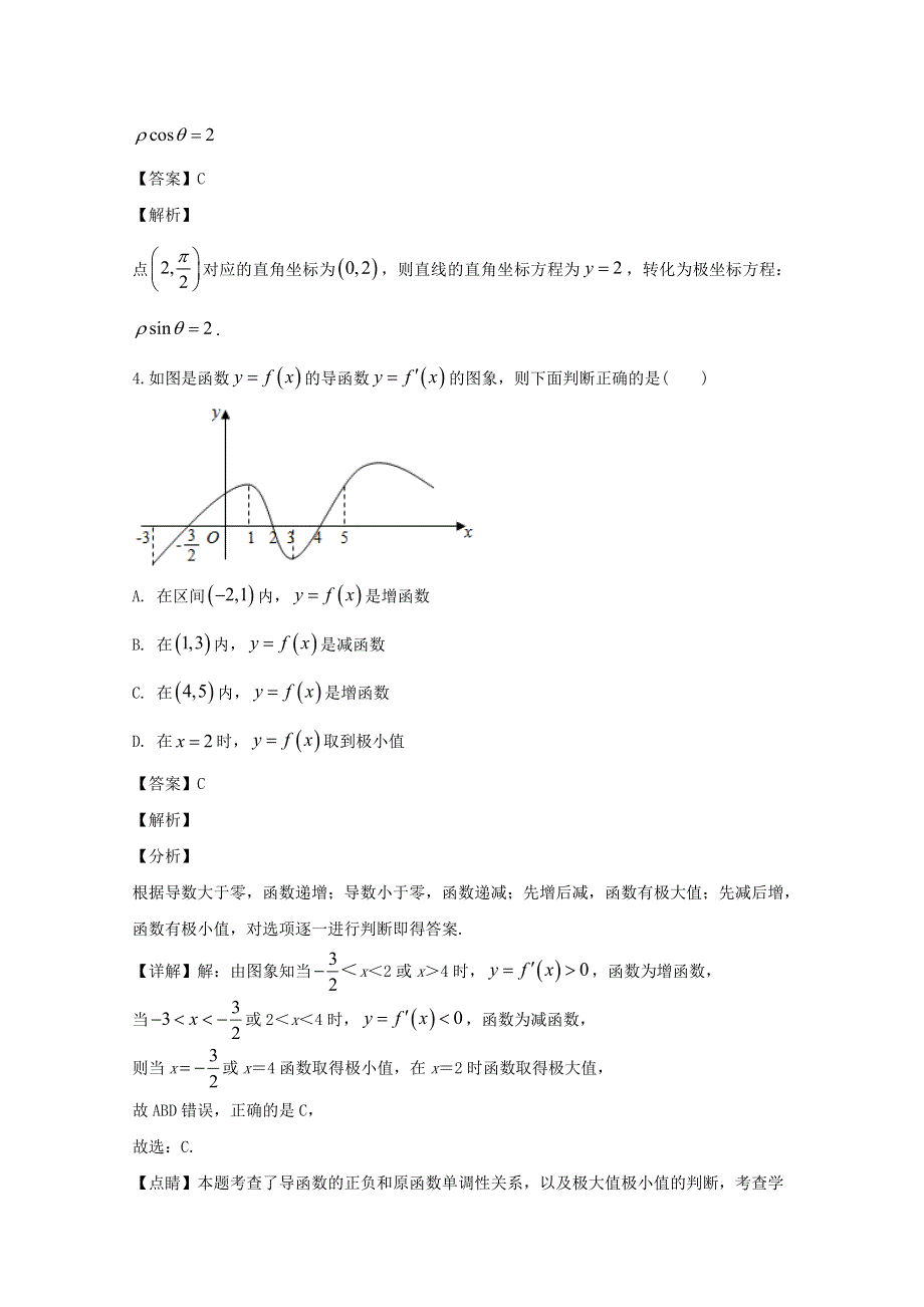 四川省成都七中2019-2020学年高二数学下学期半期考试试题（含解析）.doc_第2页