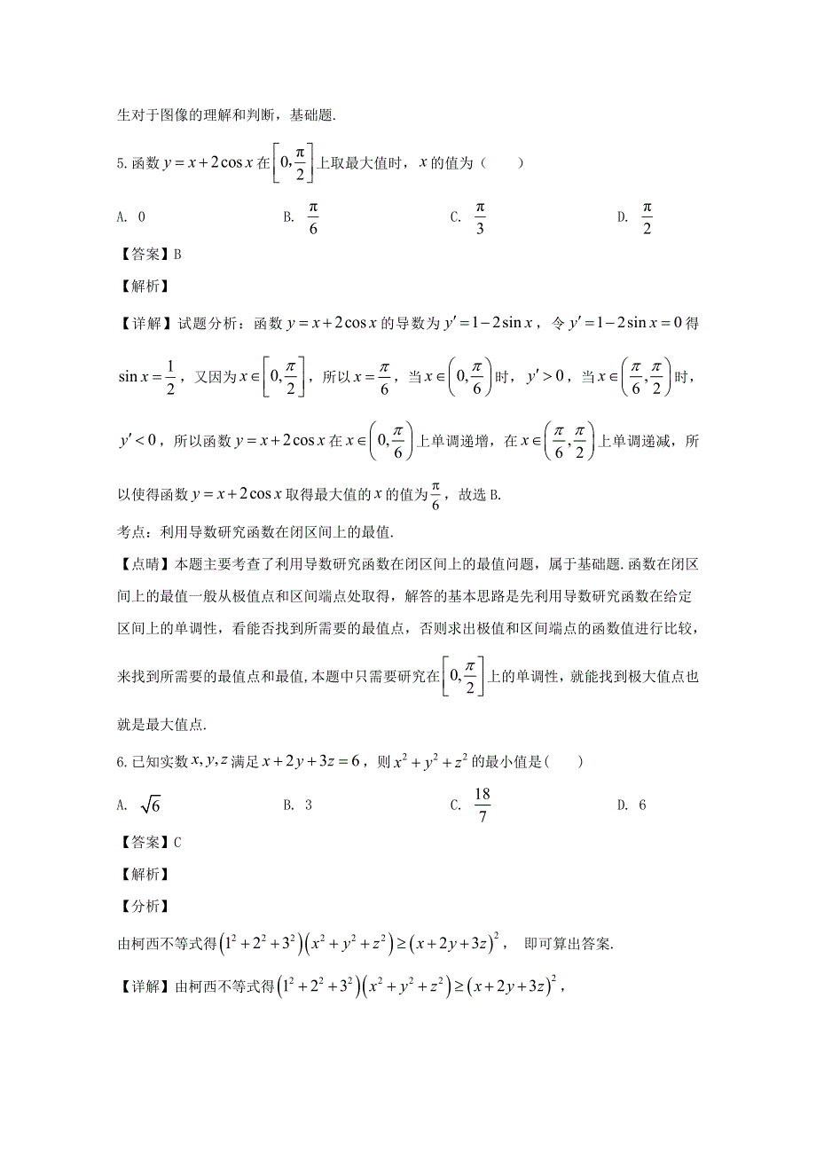 四川省成都七中2019-2020学年高二数学下学期半期考试试题（含解析）.doc_第3页