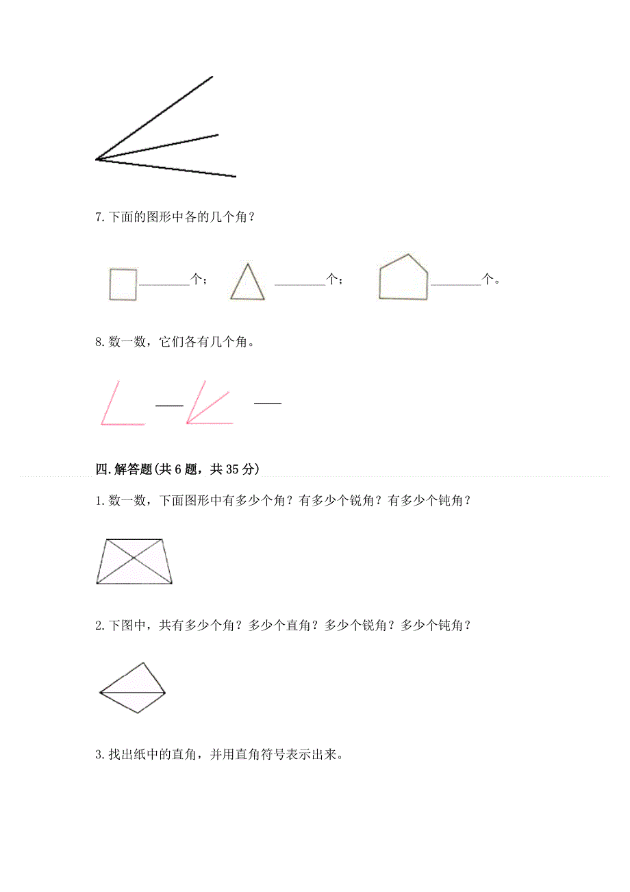 小学数学二年级《角的初步认识》练习题【真题汇编】.docx_第3页