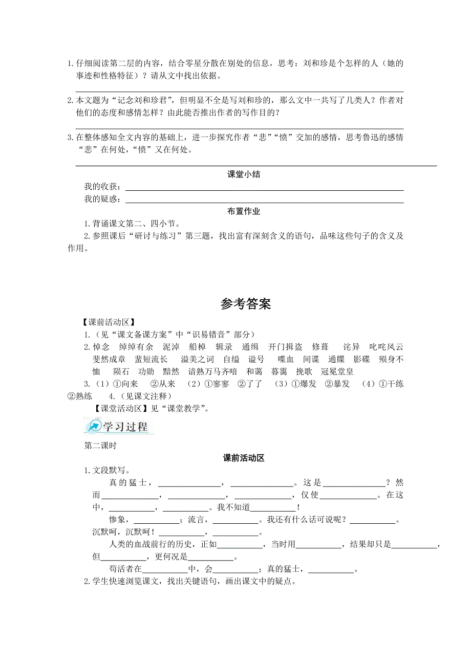 《中学教材全解》2014-2015学年高中语文（人教版必修一）课堂导学案 第三单元 第7课.doc_第3页