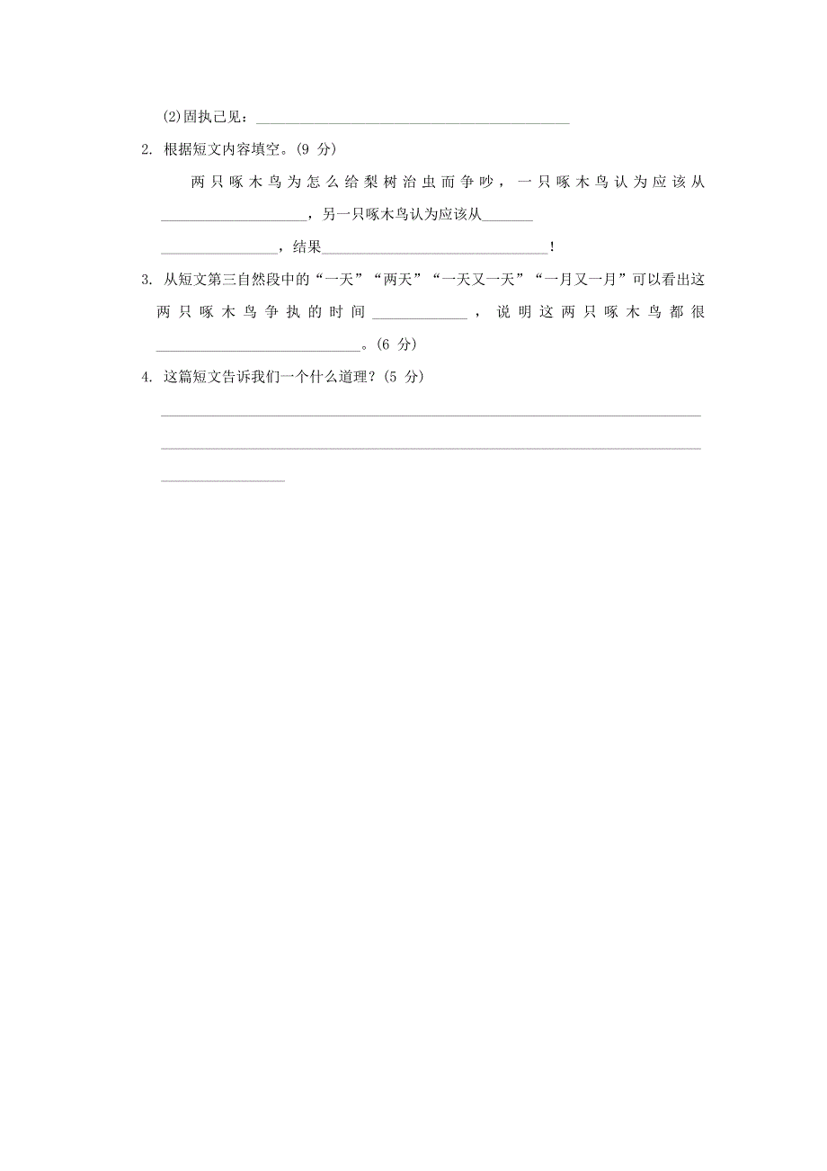 2022三年级语文下册 语文要素专项卷 4新词积累 新人教版.doc_第3页