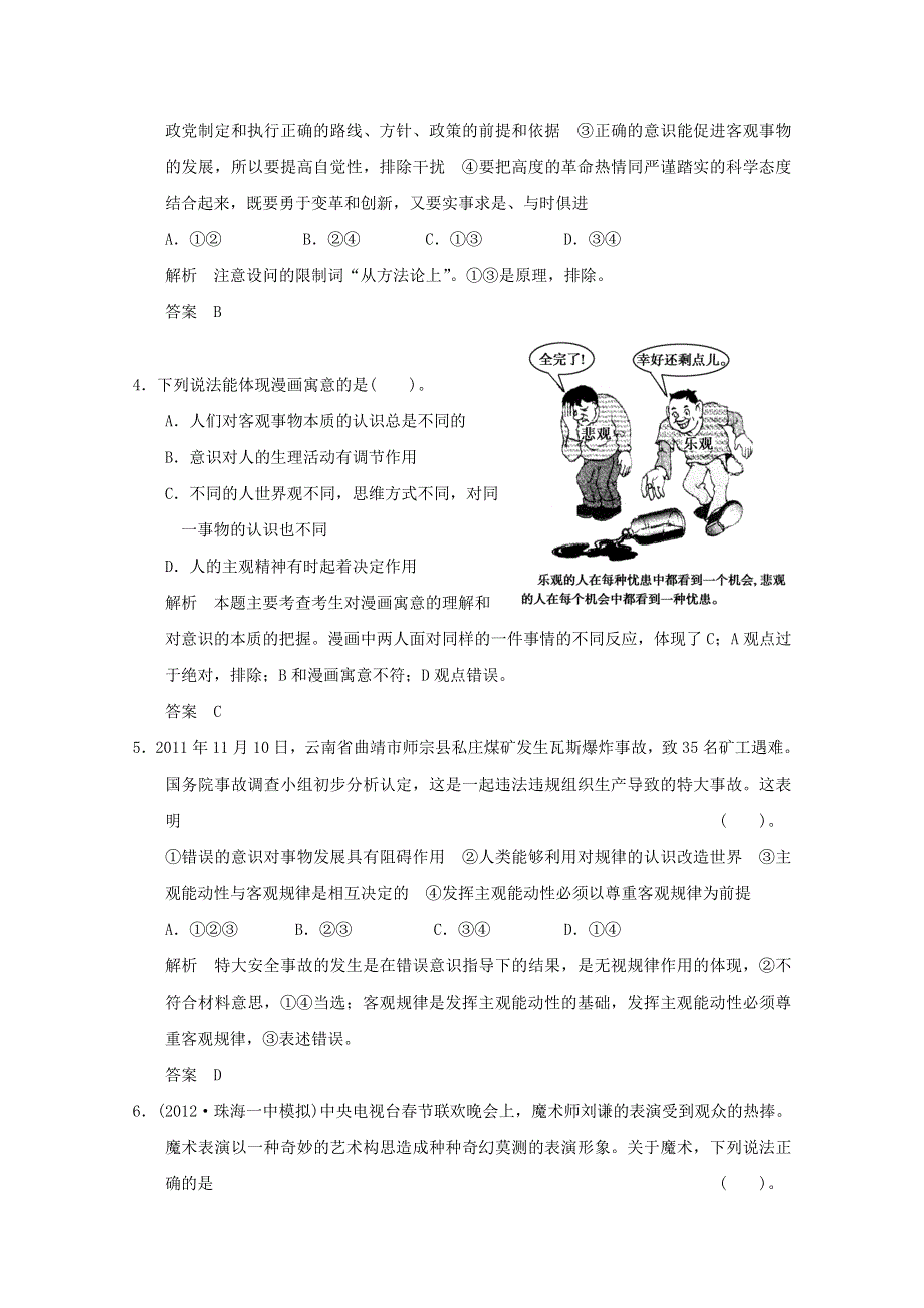 2013届高考政治一轮总复习试题（新人教版）：4.2.5把握思维的奥妙.doc_第2页