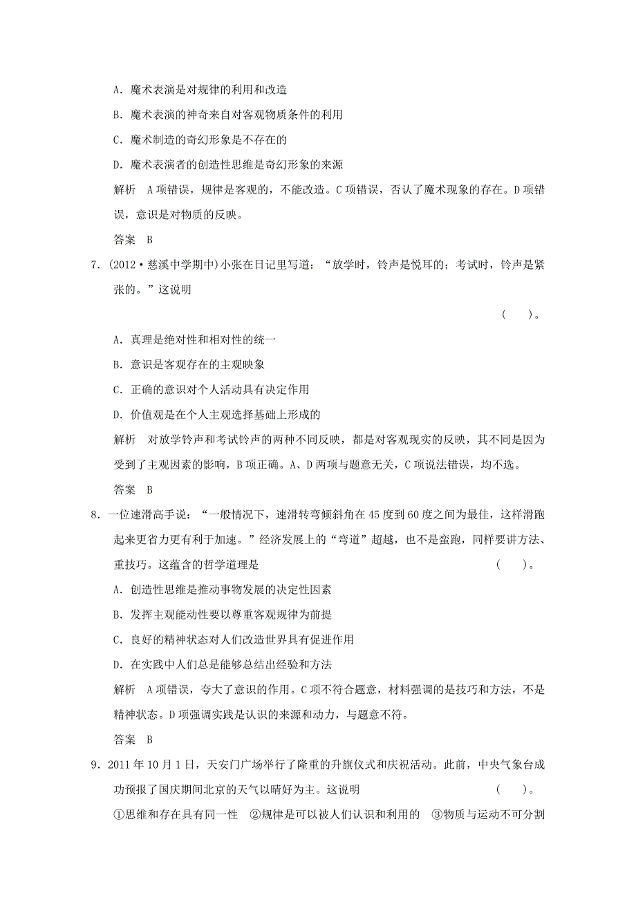 2013届高考政治一轮总复习试题（新人教版）：4.2.5把握思维的奥妙.doc_第3页