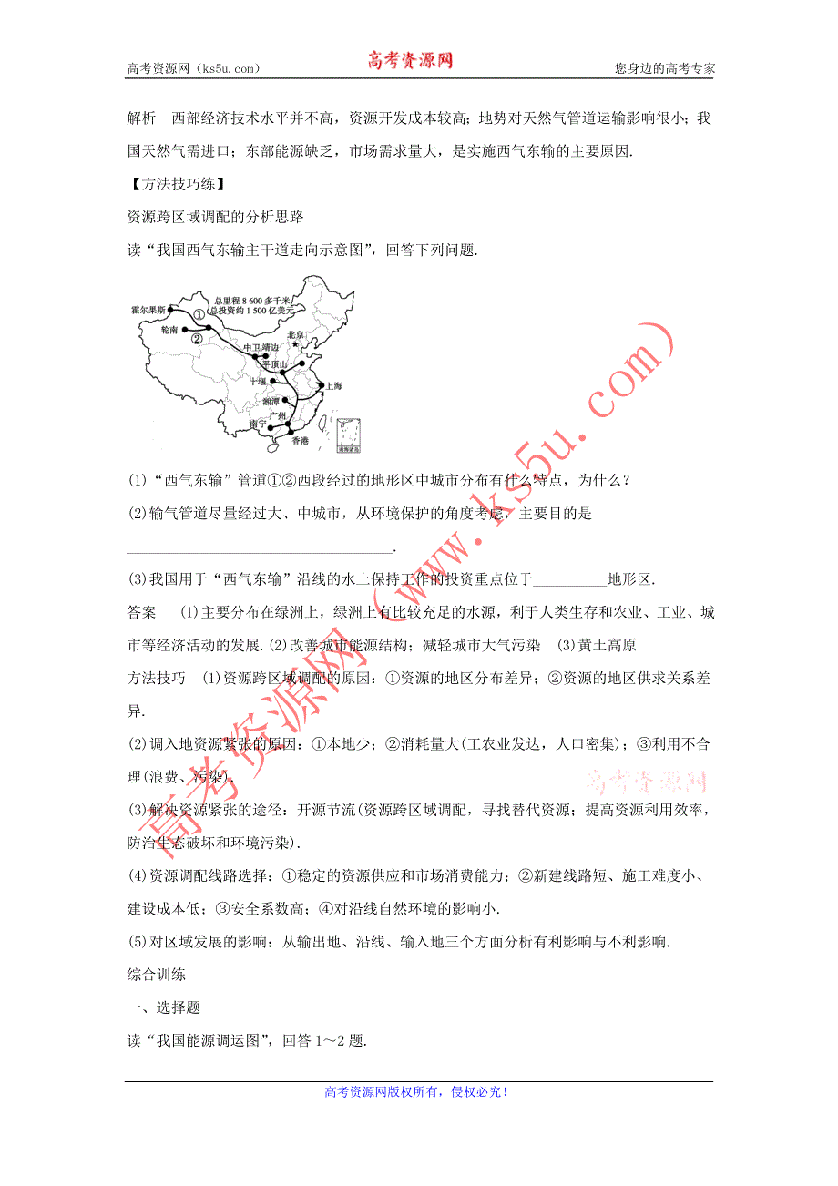 2016-2017学年人教版地理一师一优课必修三导学案：5.1《资源的跨区域调配──以我国西气东输为例》1 .doc_第3页