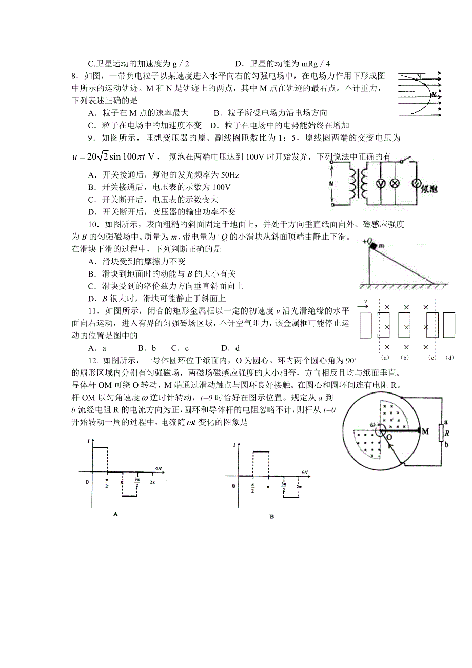 2011高考物理考前5天必做题：选择题限时强化训练11.doc_第2页