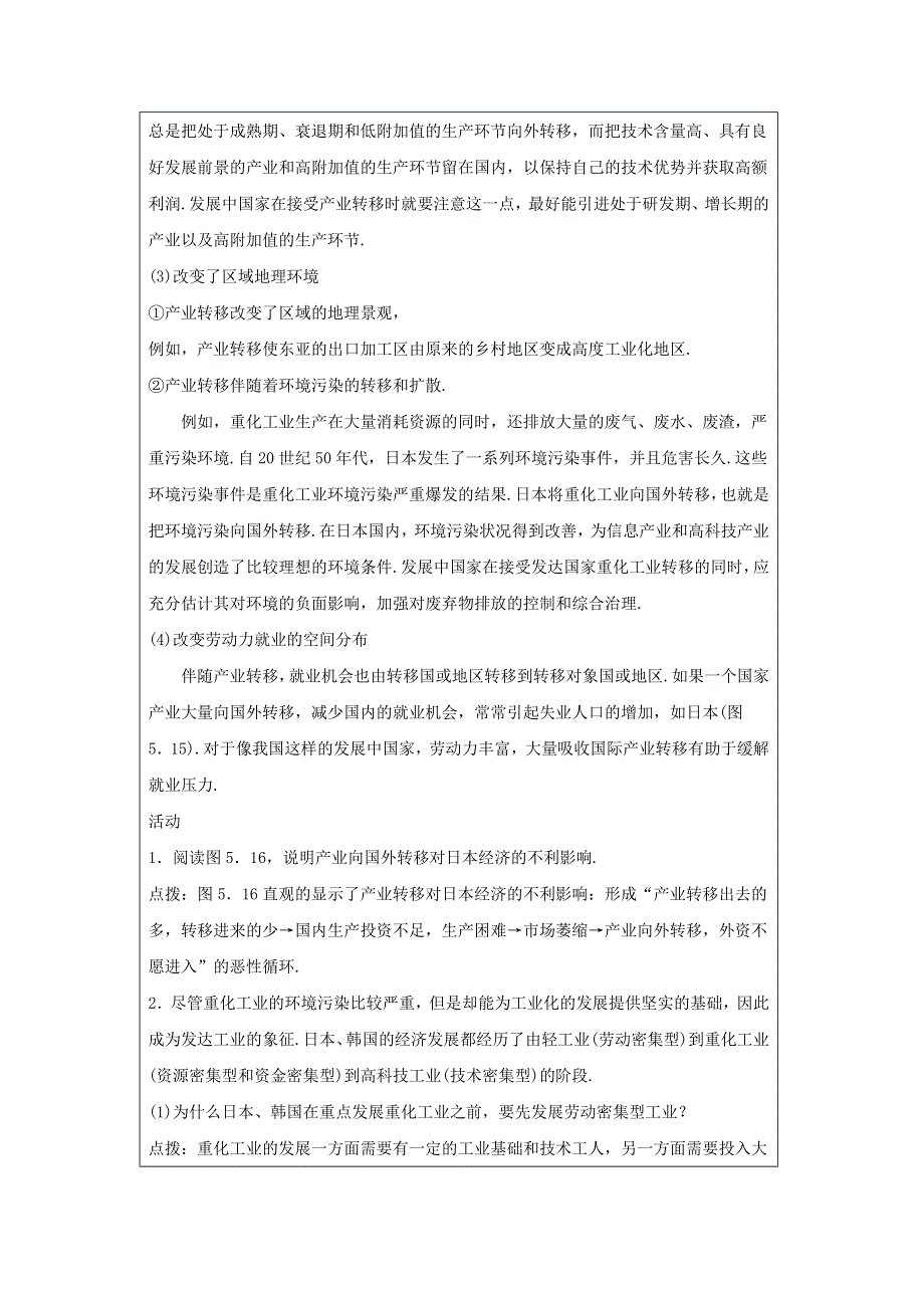 2016-2017学年人教版地理一师一优课必修三导学案：5.2《产业转移──以东亚为例》7 .doc_第3页