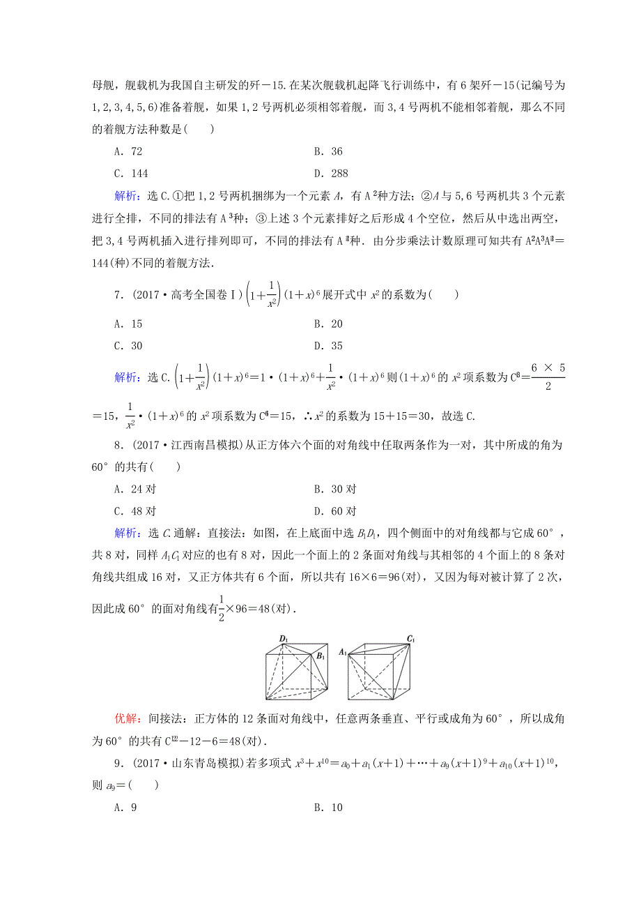 2018届高考数学（理）二轮专题复习限时规范训练：第一部分 专题七 概率与统计 1-7-1 WORD版含答案.doc_第2页