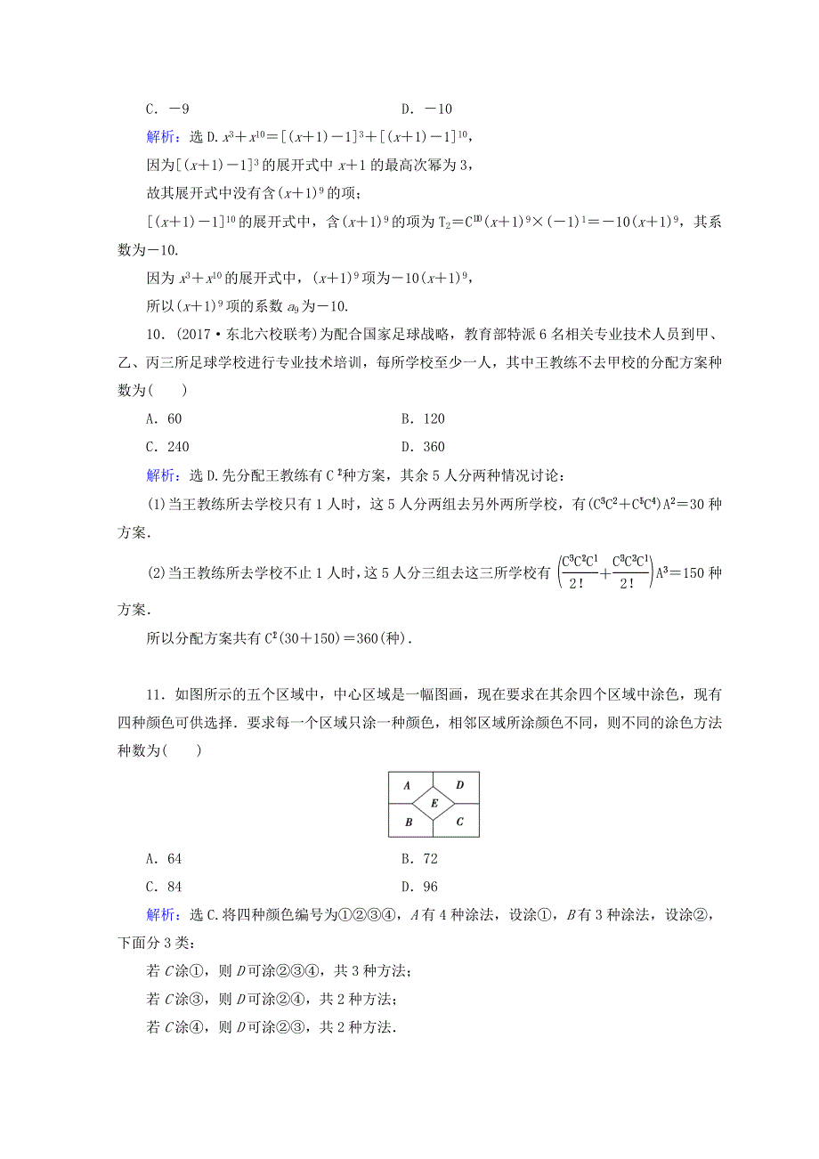 2018届高考数学（理）二轮专题复习限时规范训练：第一部分 专题七 概率与统计 1-7-1 WORD版含答案.doc_第3页