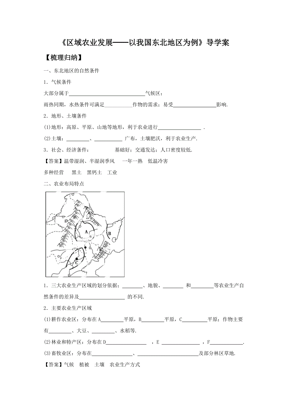 2016-2017学年人教版地理一师一优课必修三导学案：4.1《区域农业发展──以我国东北地区为例》3 .doc_第1页