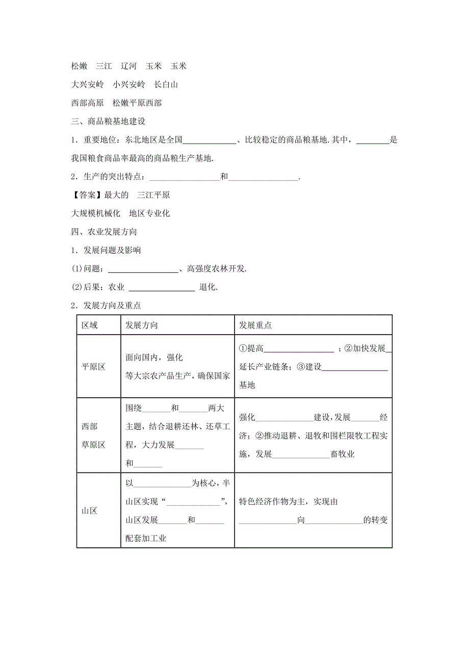 2016-2017学年人教版地理一师一优课必修三导学案：4.1《区域农业发展──以我国东北地区为例》3 .doc_第2页