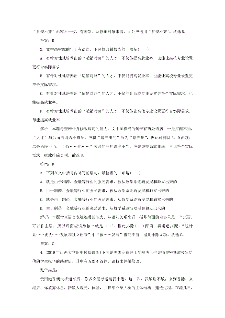 2020版高考语文二轮复习 专题突破7 语言文字表达应用课时作业19（含解析）.doc_第2页