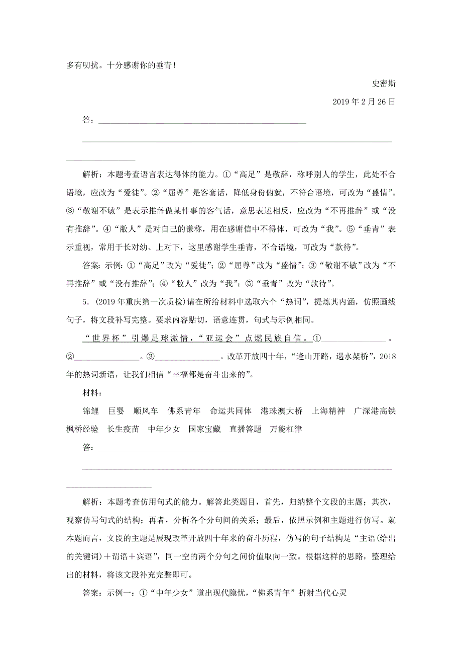 2020版高考语文二轮复习 专题突破7 语言文字表达应用课时作业19（含解析）.doc_第3页