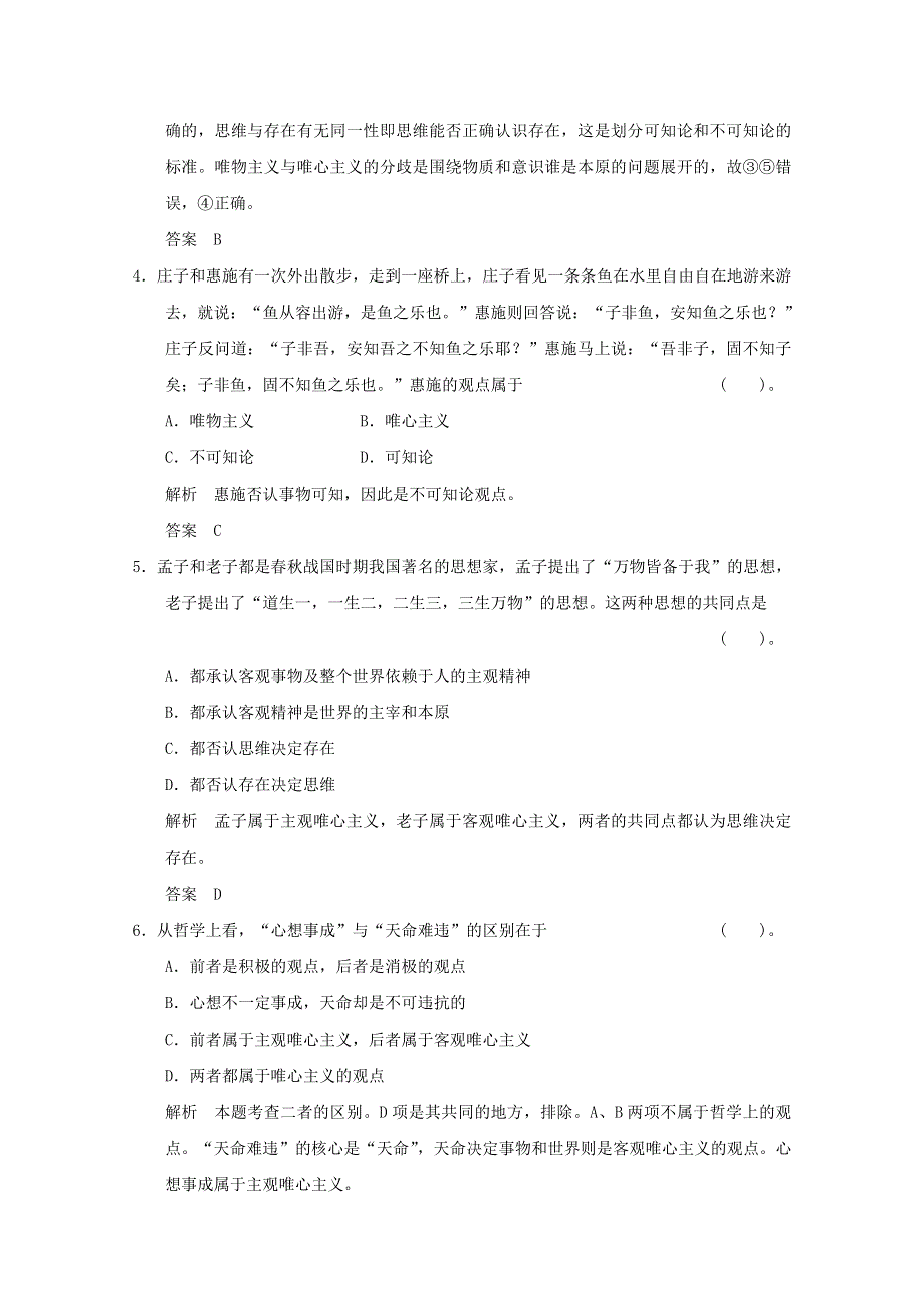 2013届高考政治一轮总复习试题（新人教版）：4.1.2百舸争流的思想.doc_第2页