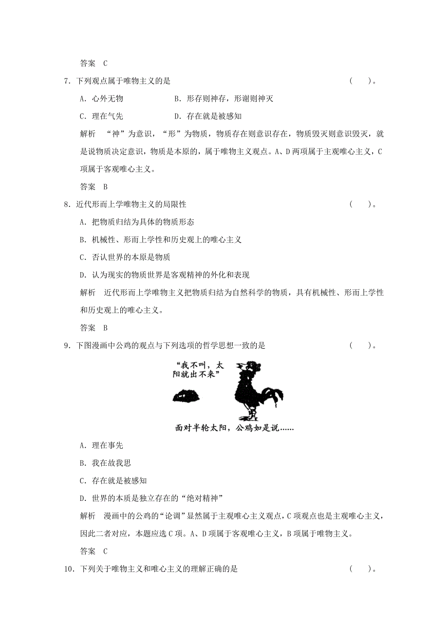 2013届高考政治一轮总复习试题（新人教版）：4.1.2百舸争流的思想.doc_第3页