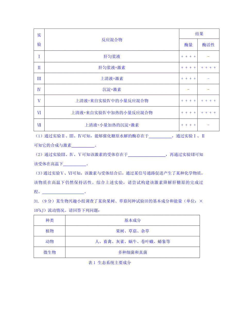 四川省成都七中2018届高三二诊（3月）模拟考试理综生物试题 WORD版含答案.doc_第3页