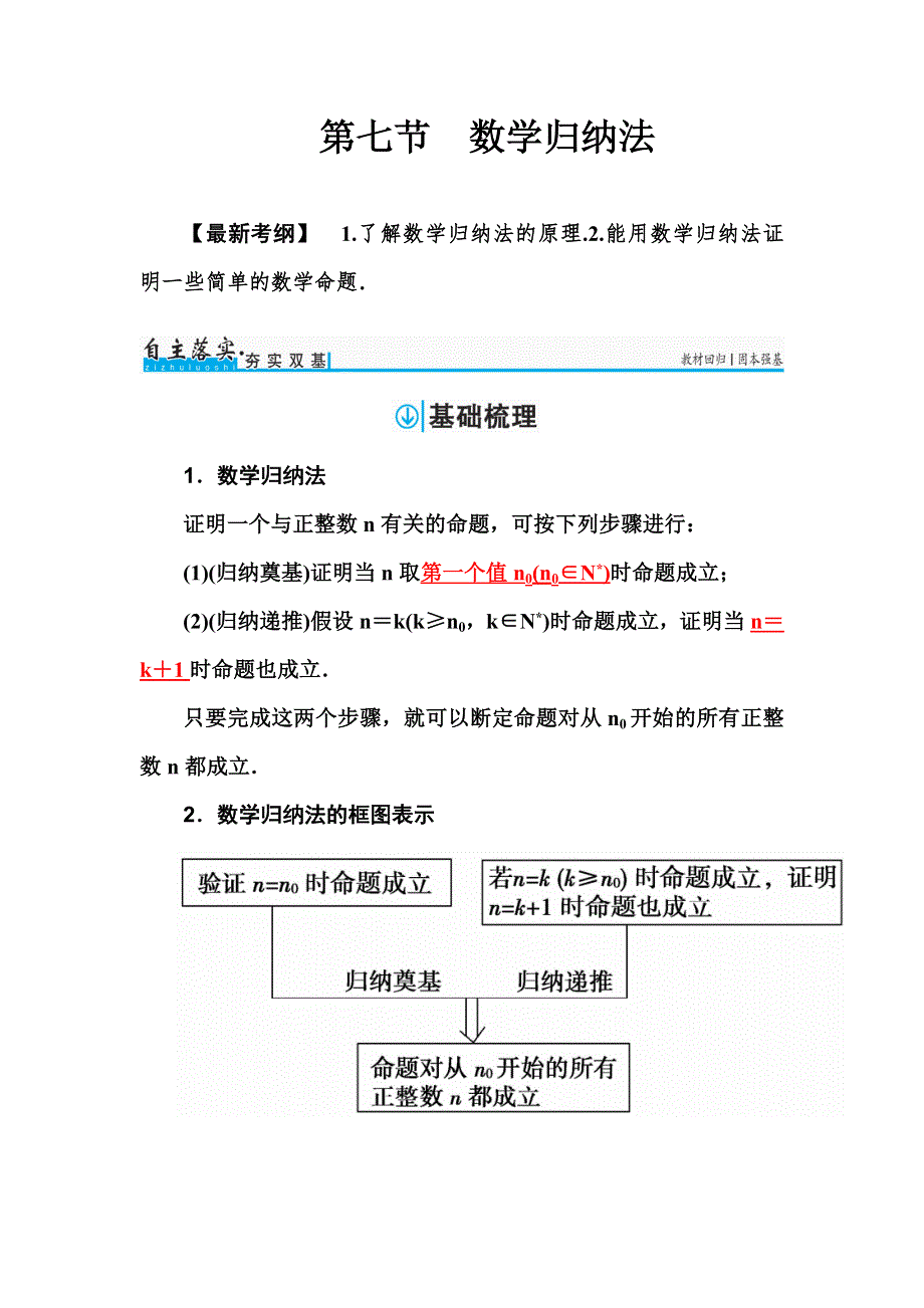 2018届高考数学（理）一轮总复习检测：第六章 第七节　数学归纳法 WORD版含解析.doc_第1页