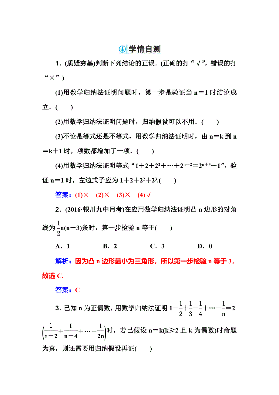 2018届高考数学（理）一轮总复习检测：第六章 第七节　数学归纳法 WORD版含解析.doc_第2页