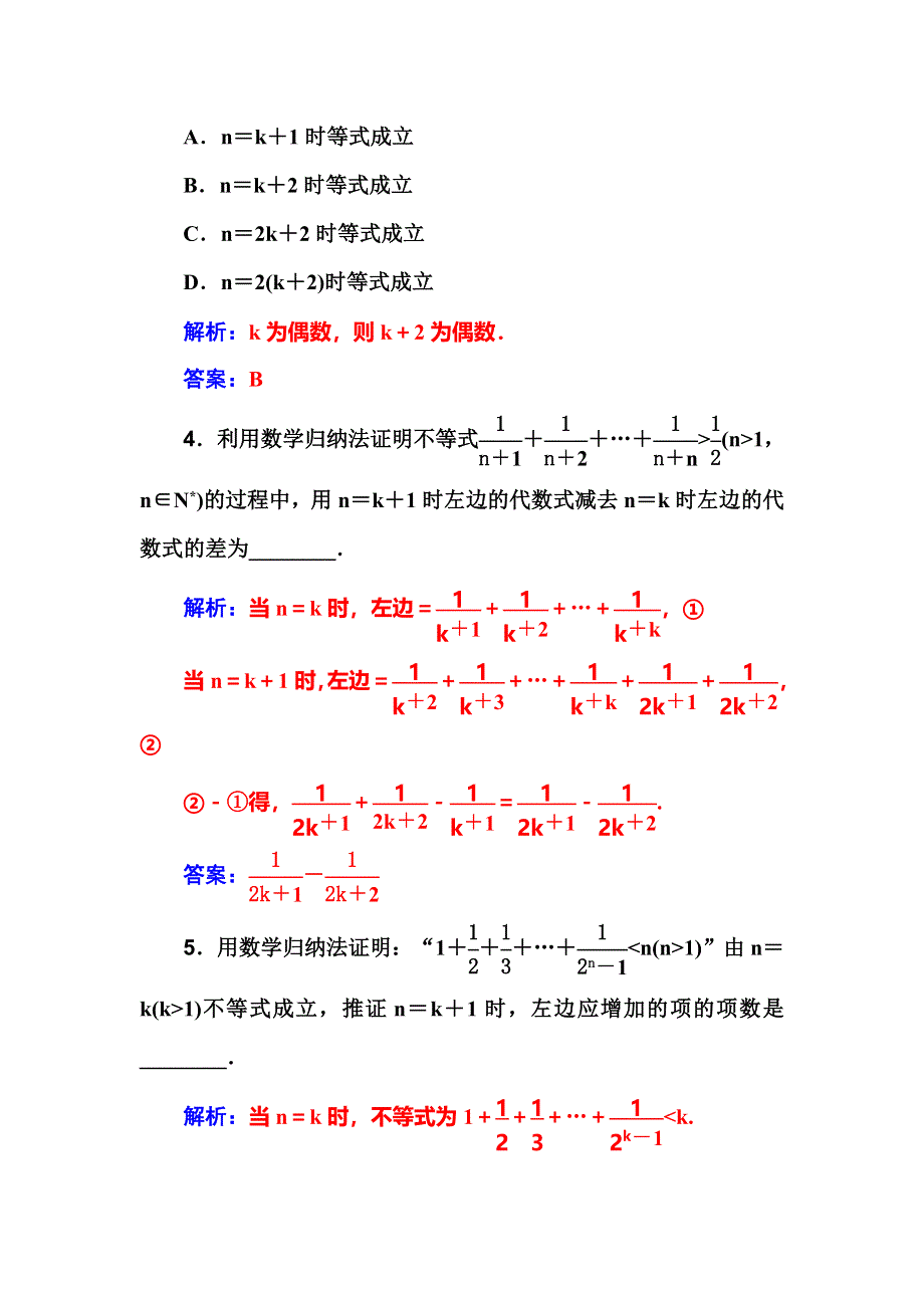 2018届高考数学（理）一轮总复习检测：第六章 第七节　数学归纳法 WORD版含解析.doc_第3页