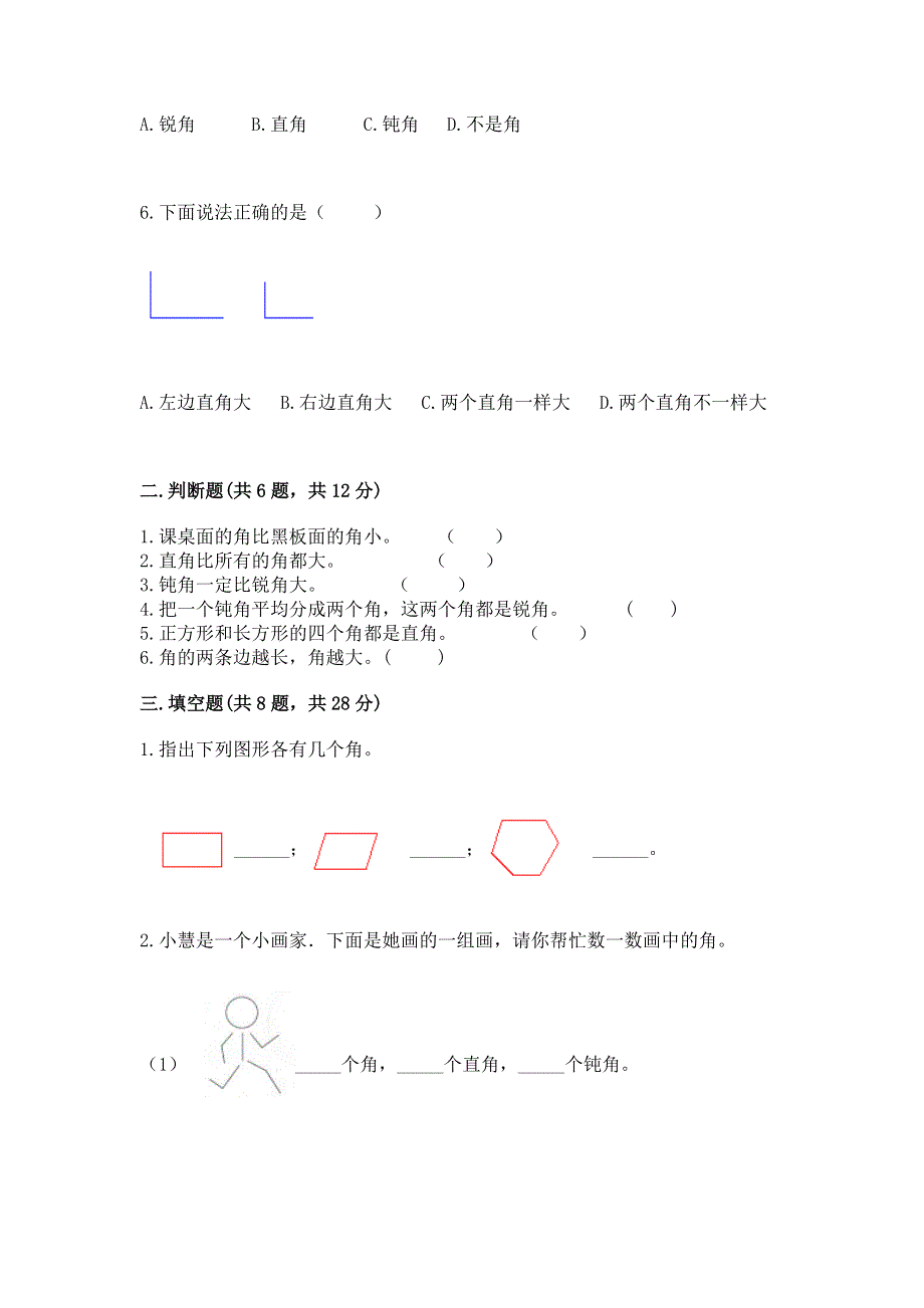 小学数学二年级《角的初步认识》练习题【精华版】.docx_第2页