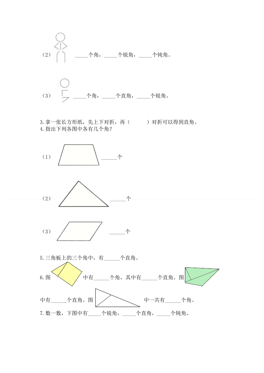 小学数学二年级《角的初步认识》练习题【精华版】.docx_第3页