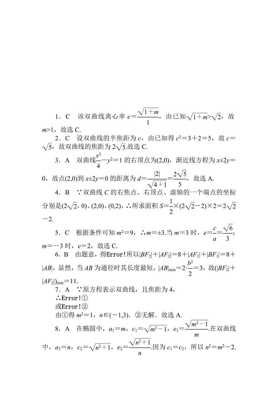 2018届高考数学（文）第一轮总复习全程训练 第八章 解析几何 天天练32 WORD版含答案.doc_第3页