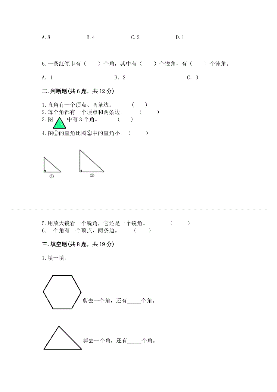 小学数学二年级《角的初步认识》练习题【突破训练】.docx_第2页