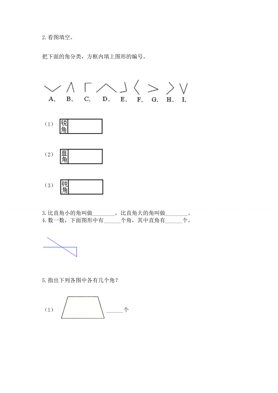 小学数学二年级《角的初步认识》练习题【突破训练】.docx_第3页