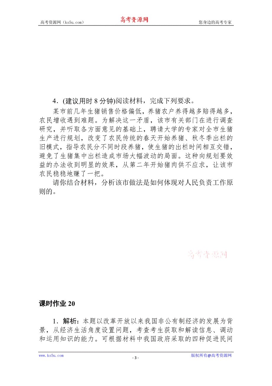 2021全国统考政治人教版一轮课时作业：20 （专题讲座）“体现、反映、说明类”主观题解题技巧 WORD版含解析.doc_第3页